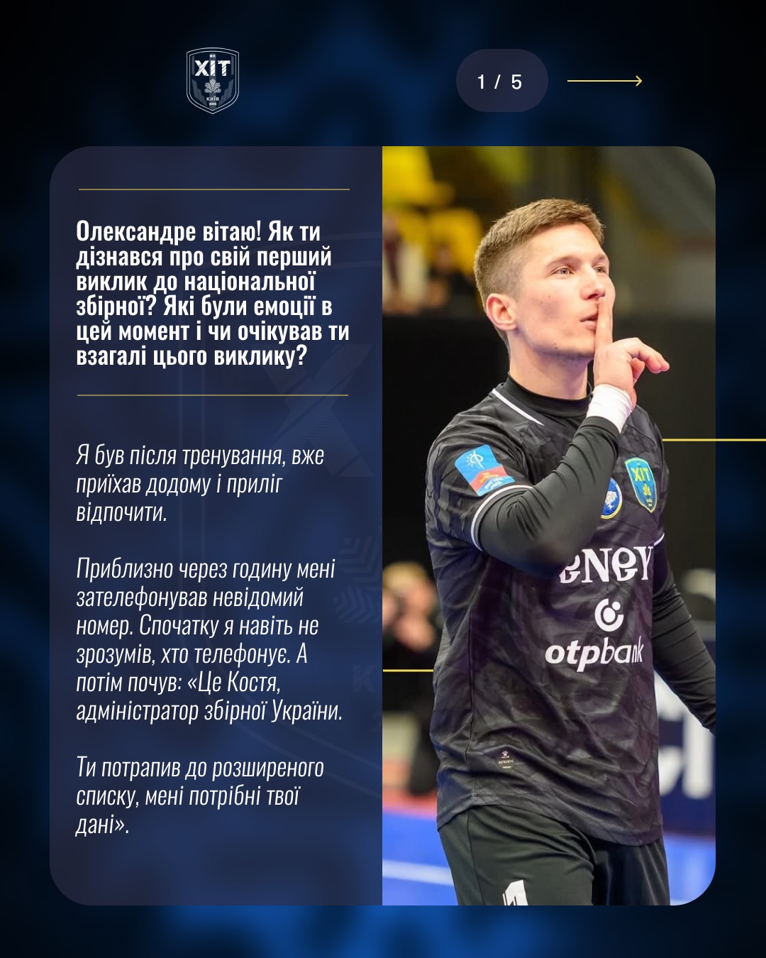 🆕 Новий етап у кар’єрі Олександра Кравця🧤 🎙️Про перший виклик до націон…